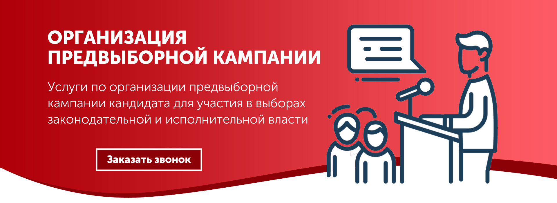 Академия выборов | Организация предвыборной кампании	
